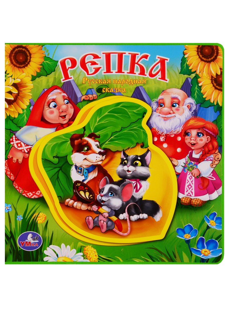 

Репка.
