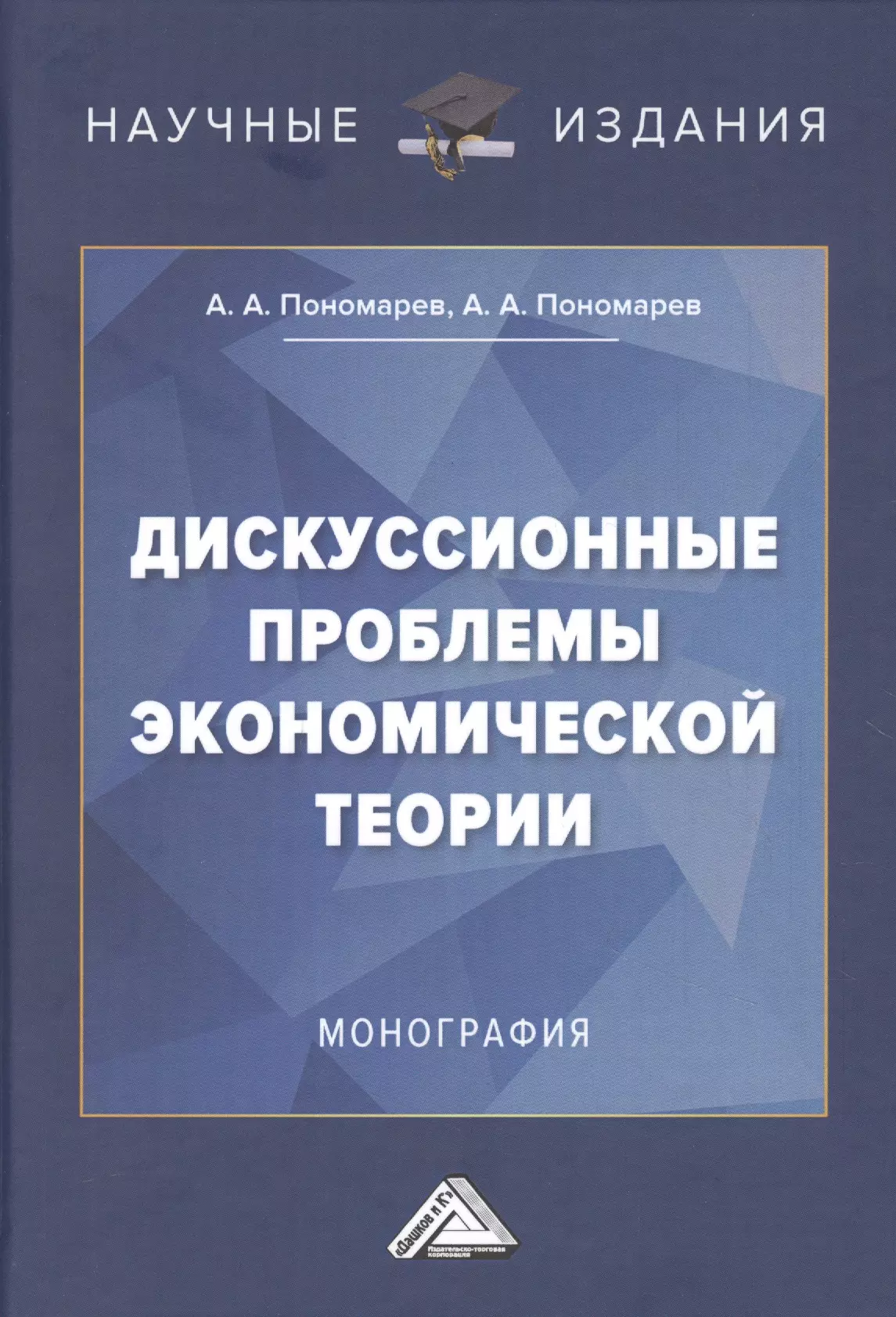 Издания научных книг