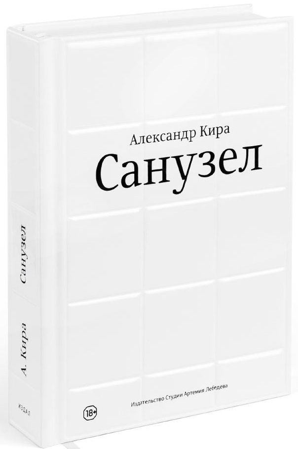 

Санузел