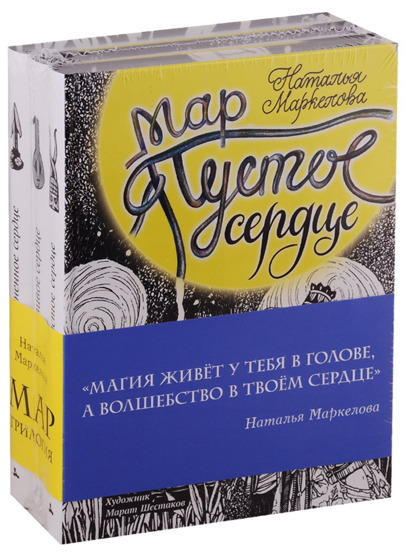

Мар.Трилогия (комплект из 3 книг)