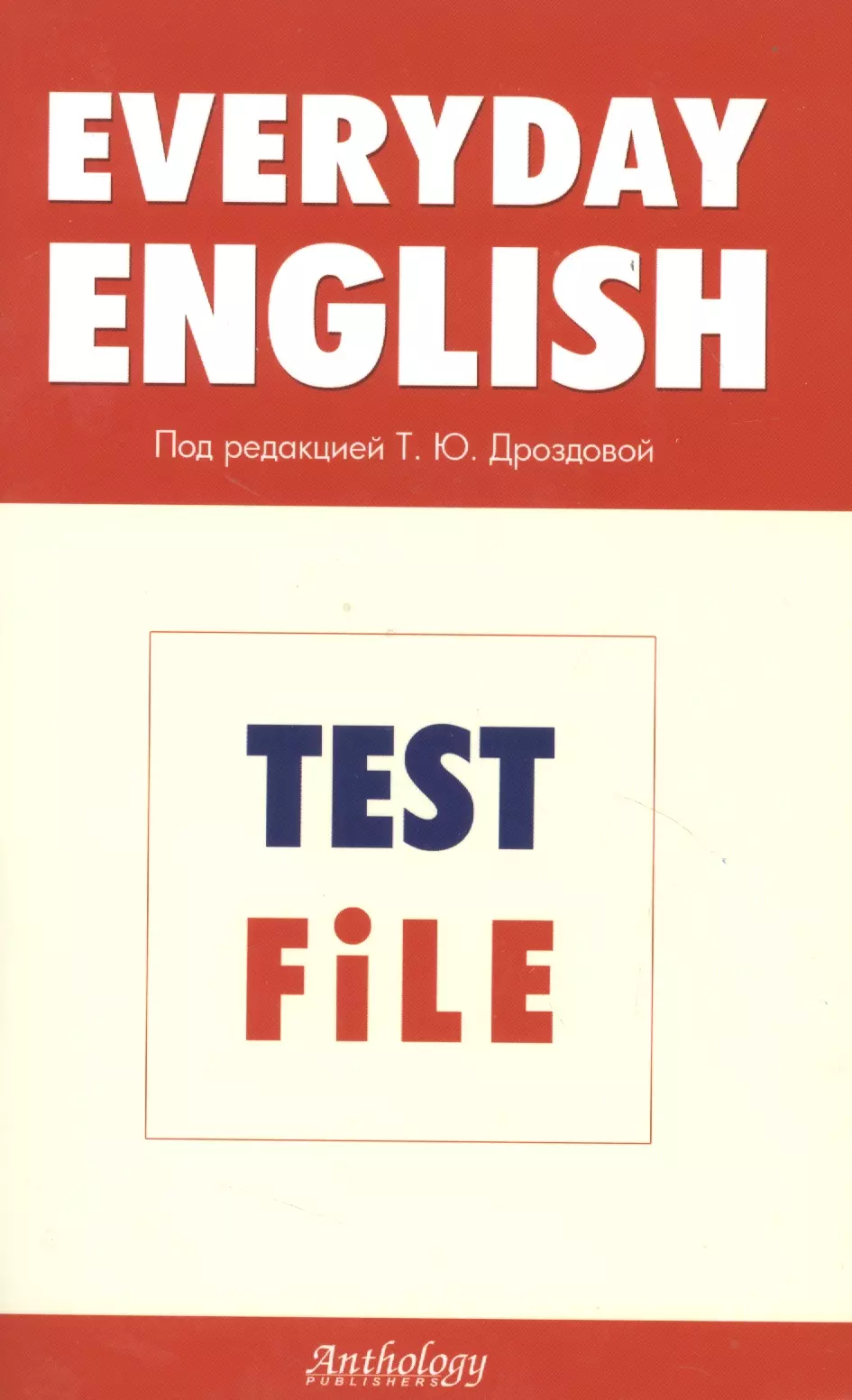 Дроздова Татьяна Юрьевна - Everyday English. Test File. / (Рабочая тетрадь к учебнику Everyday English)