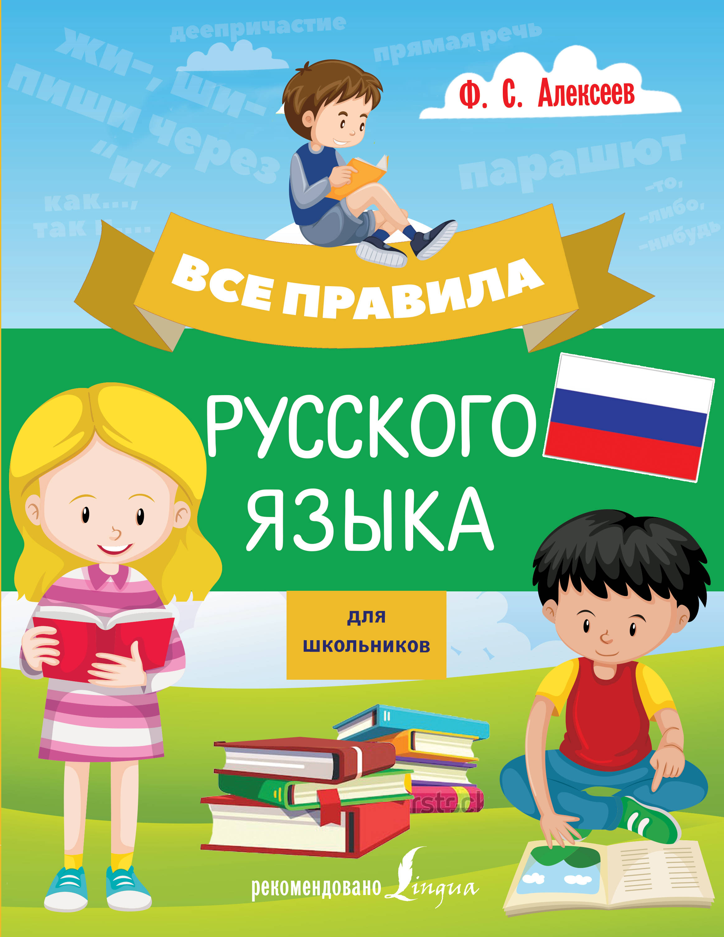 Изучение русского языка
