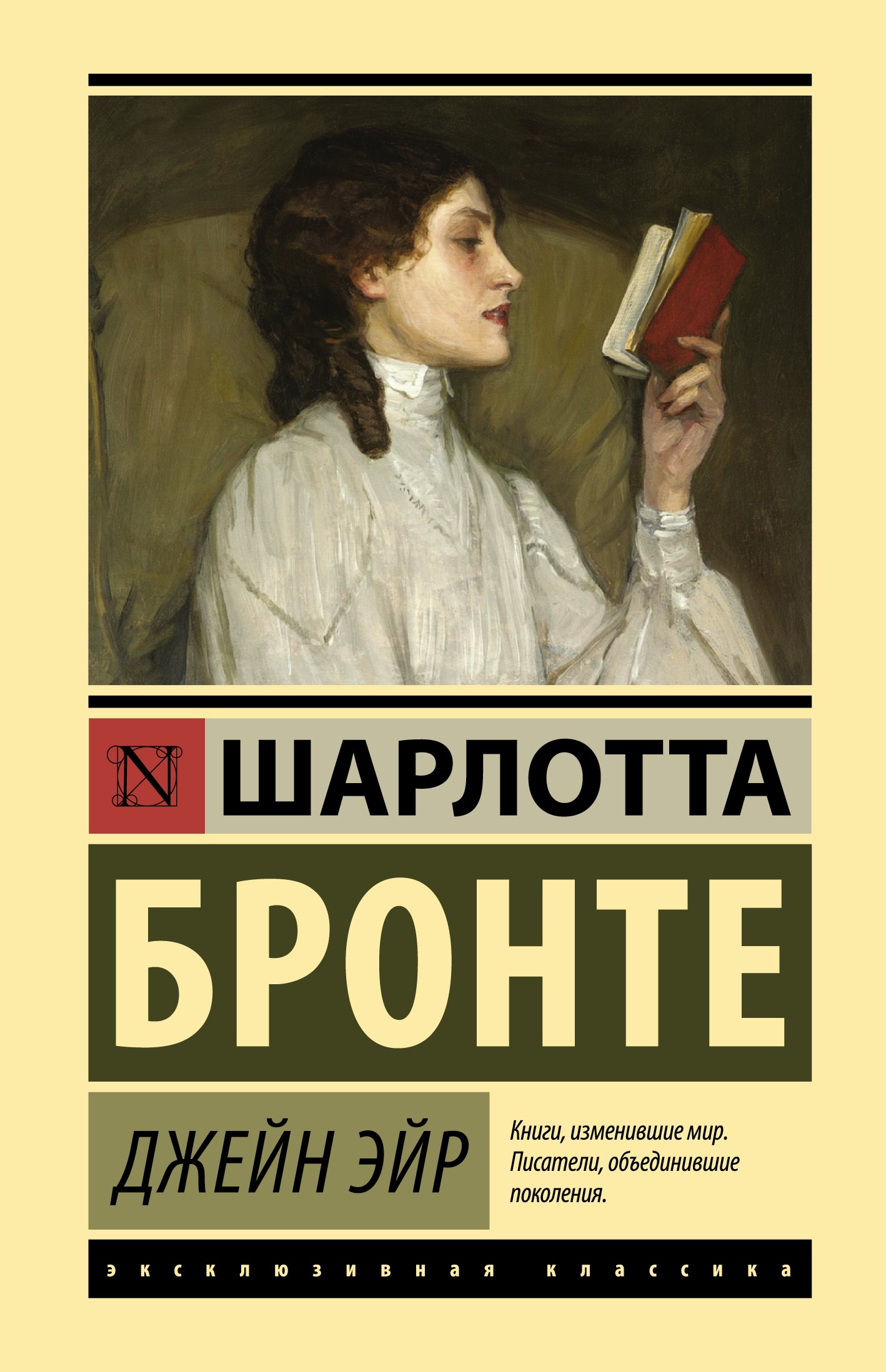 Книга джейн эйр картинки