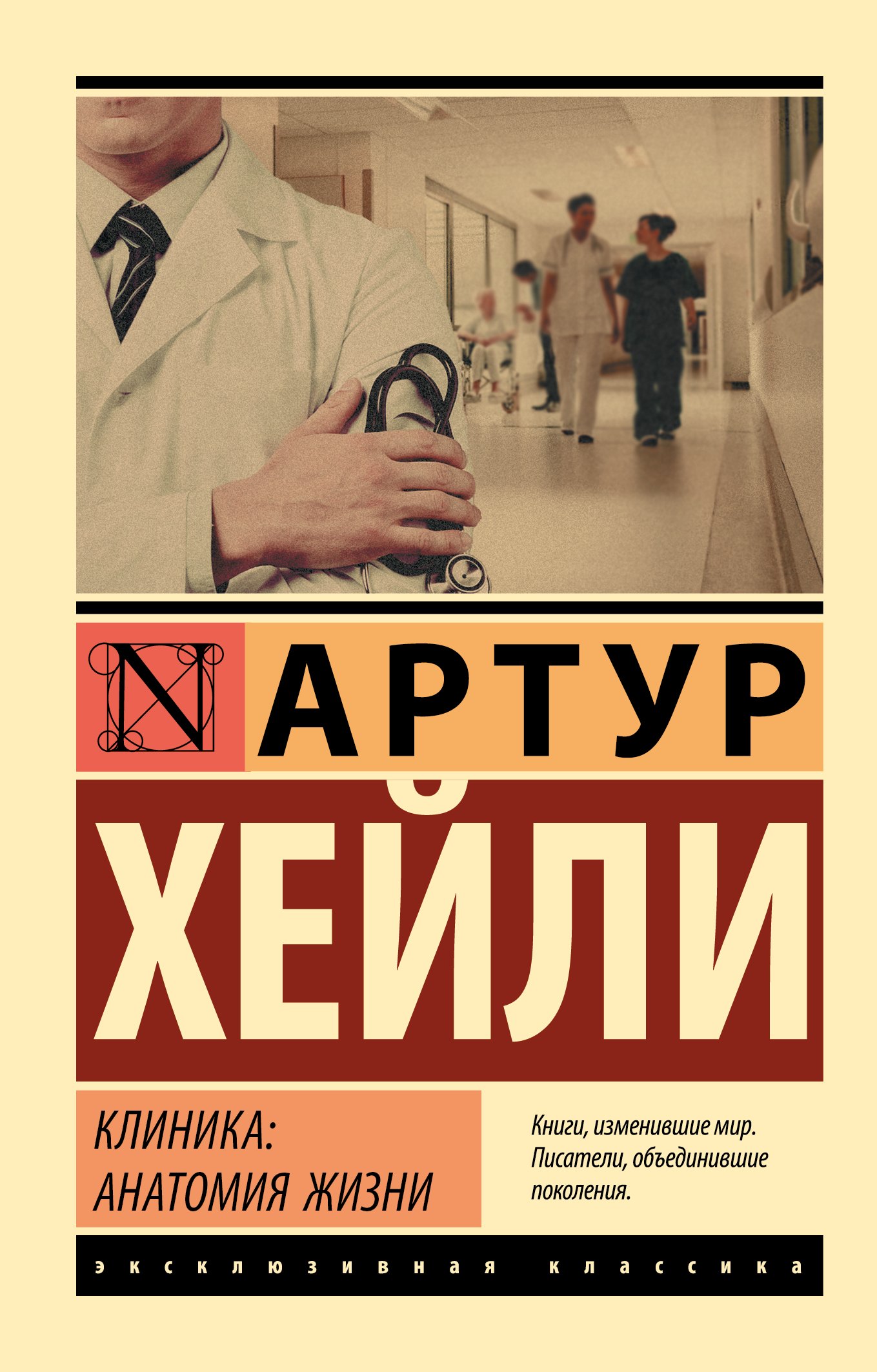 

Клиника: анатомия жизни