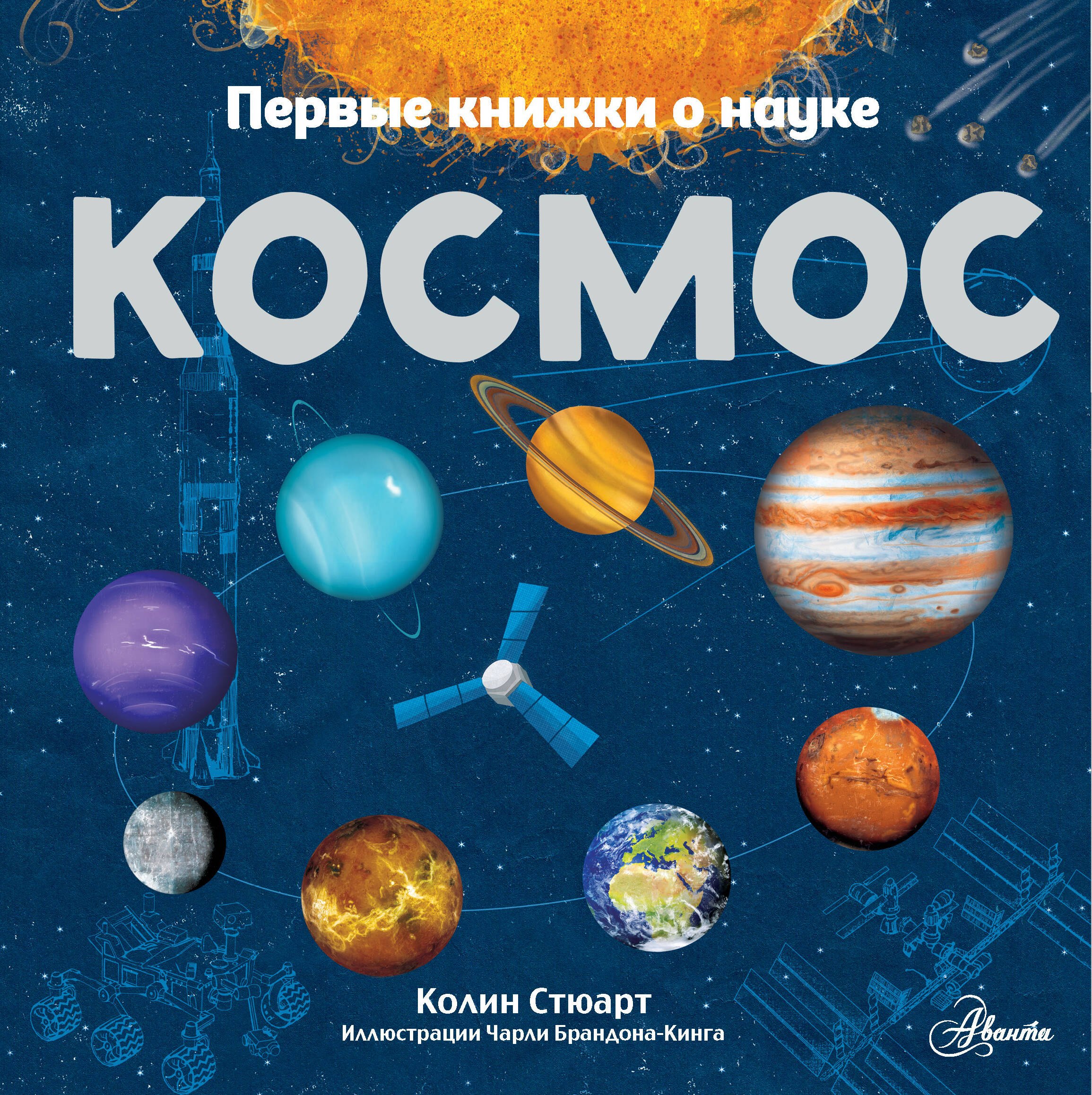 

Космос