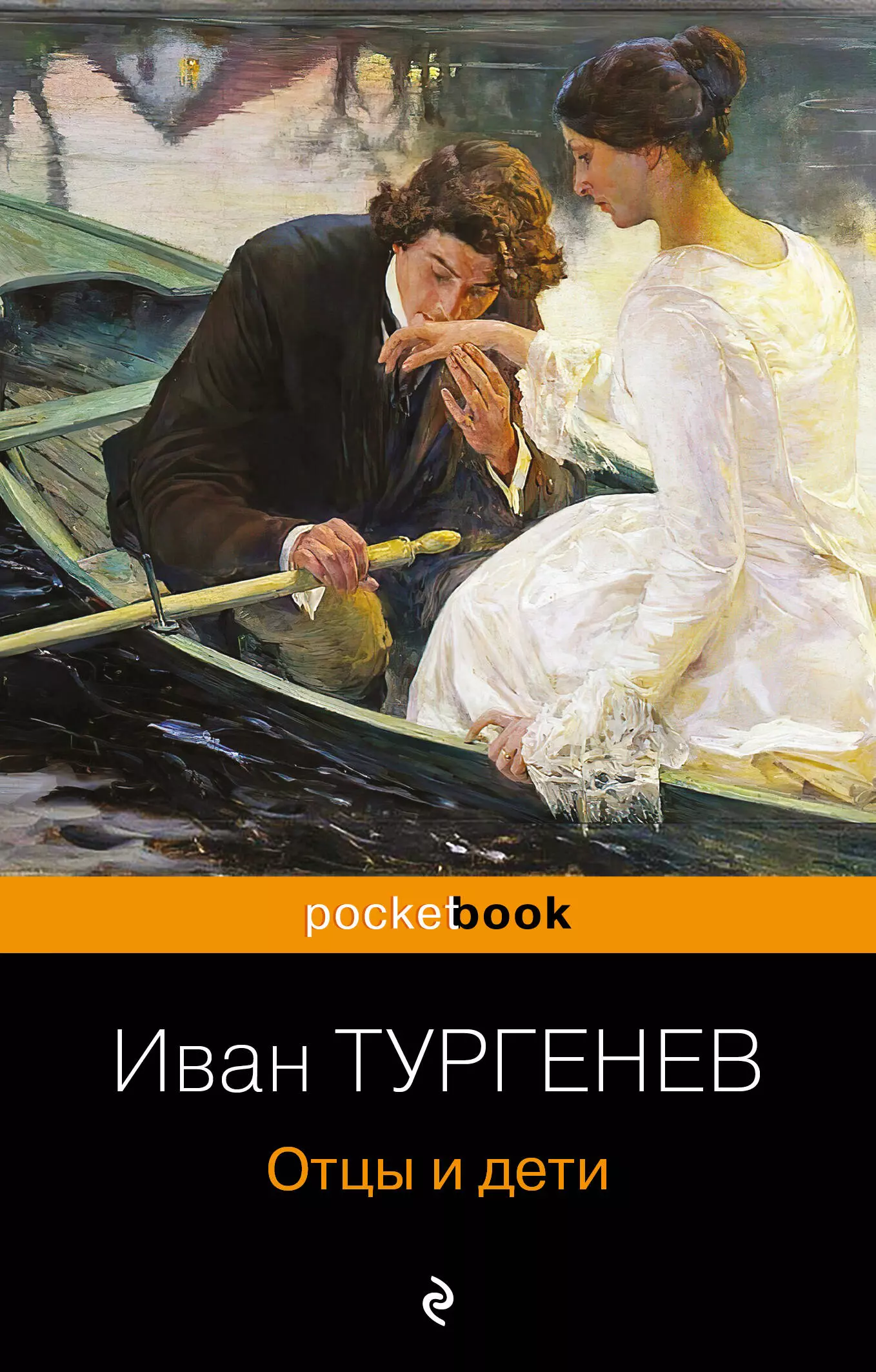 Отцы и дети отзывы. Тургенев и. 