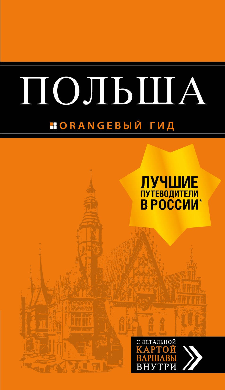 

Польша