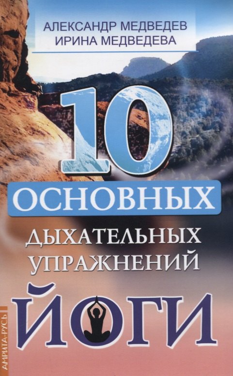 

10 основных дыхательных упражнений йоги