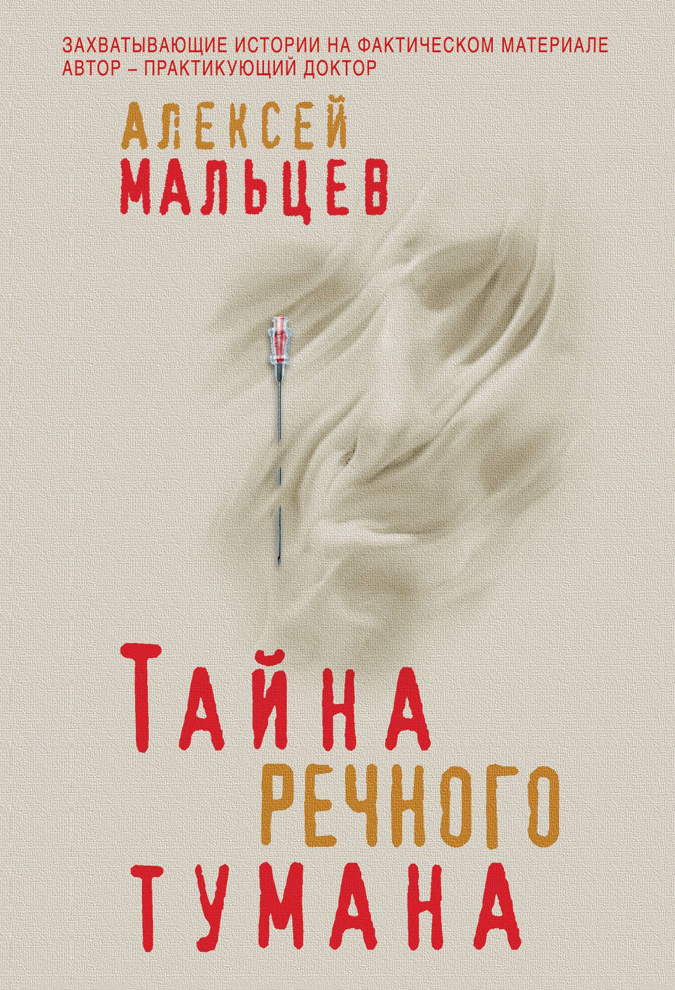 

Тайна речного тумана