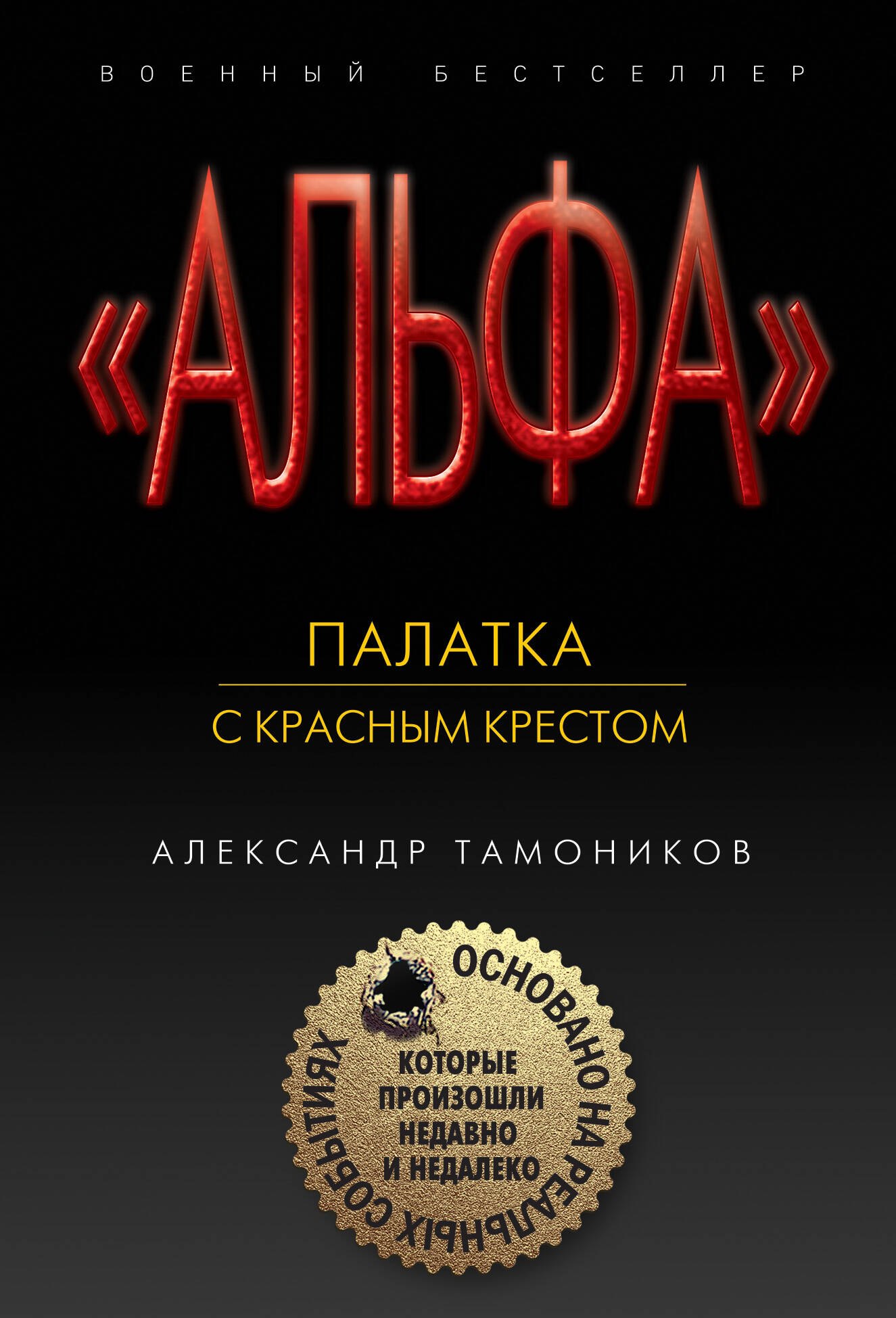 

Палатка с красным крестом
