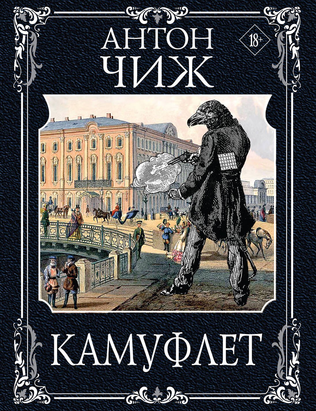 

Камуфлет