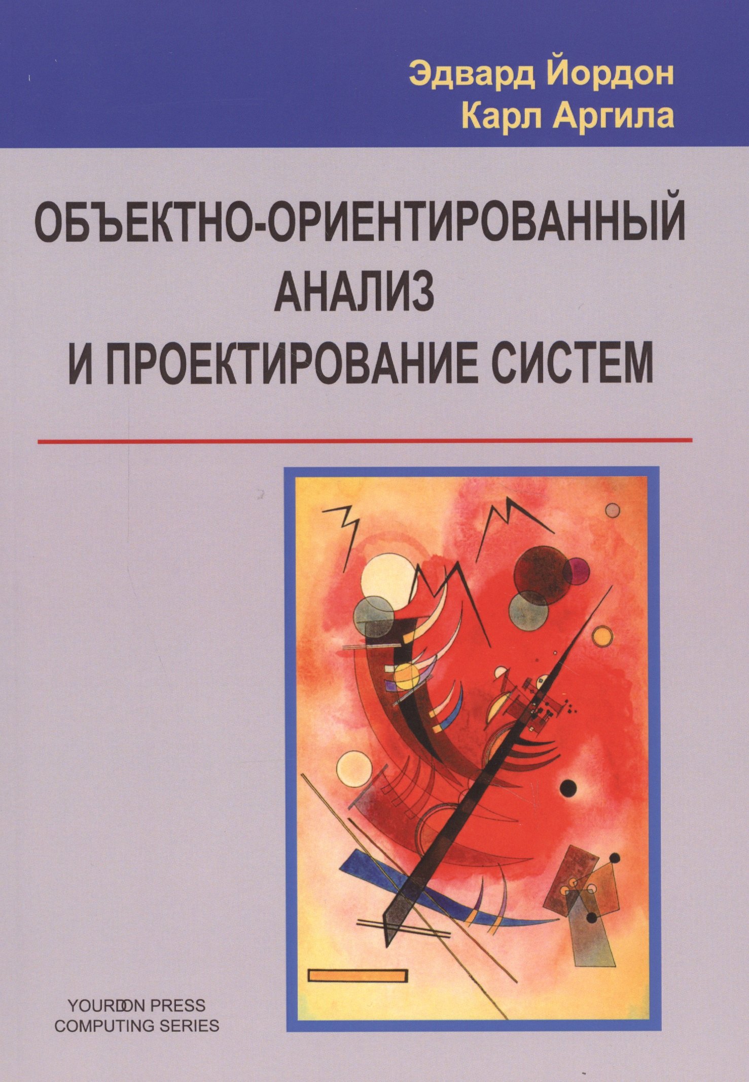 

Объектно-ориентированный анализ и проектирование систем