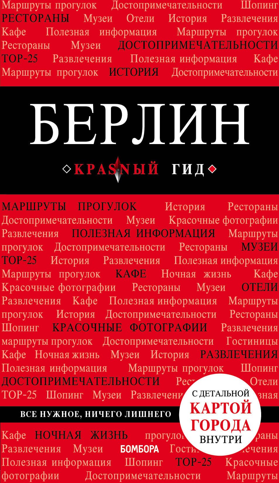 

Берлин
