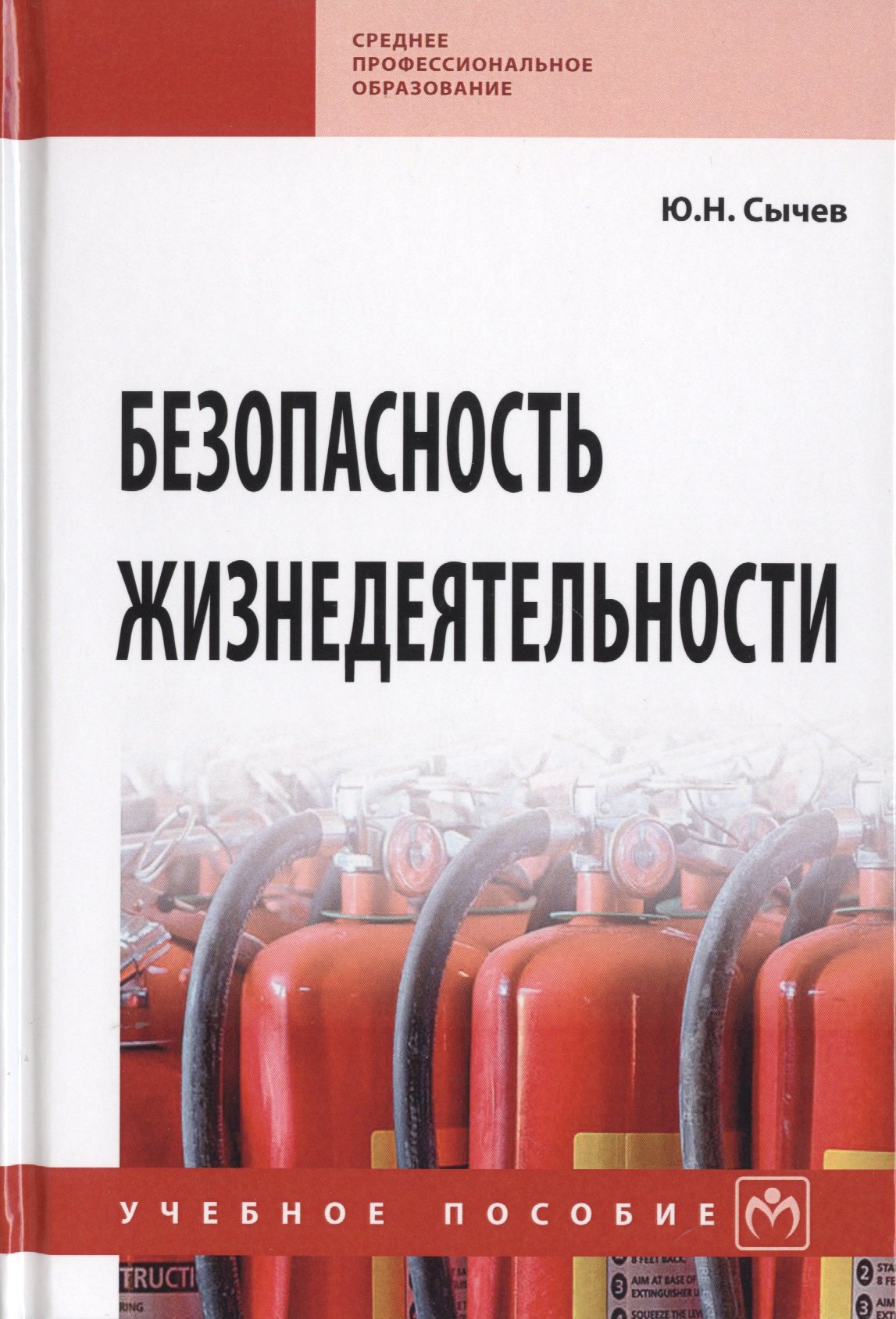 

Безопасность жизнедеятельности. Учебное пособие