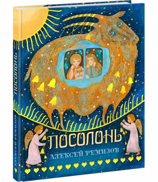 

Посолонь. Волшебная Россия