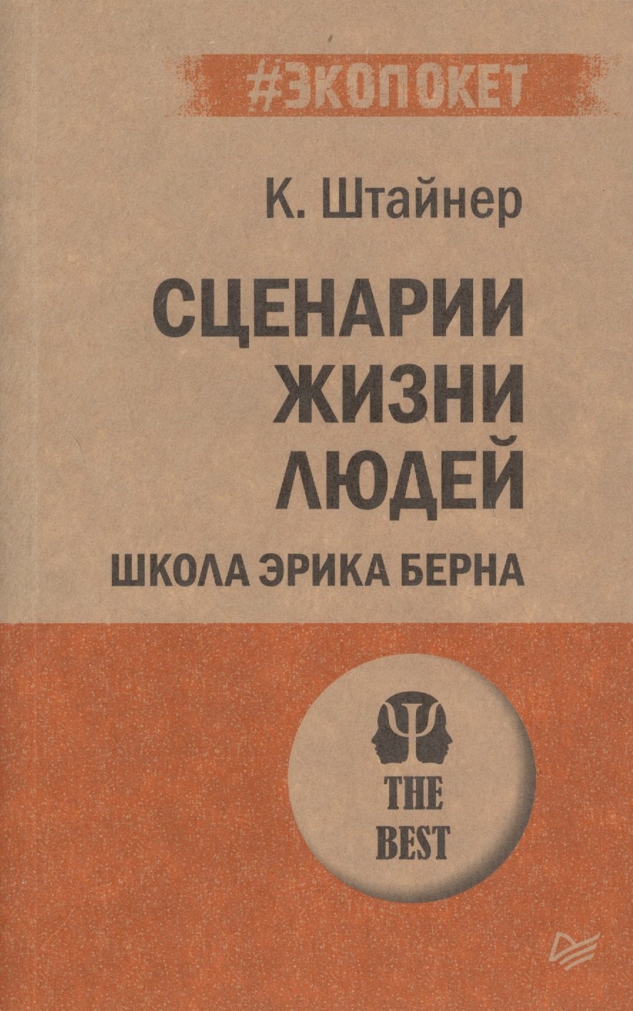 

Сценарии жизни людей