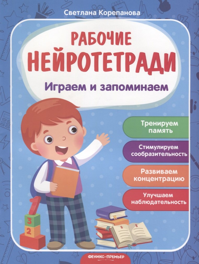 

Играем и запоминаем
