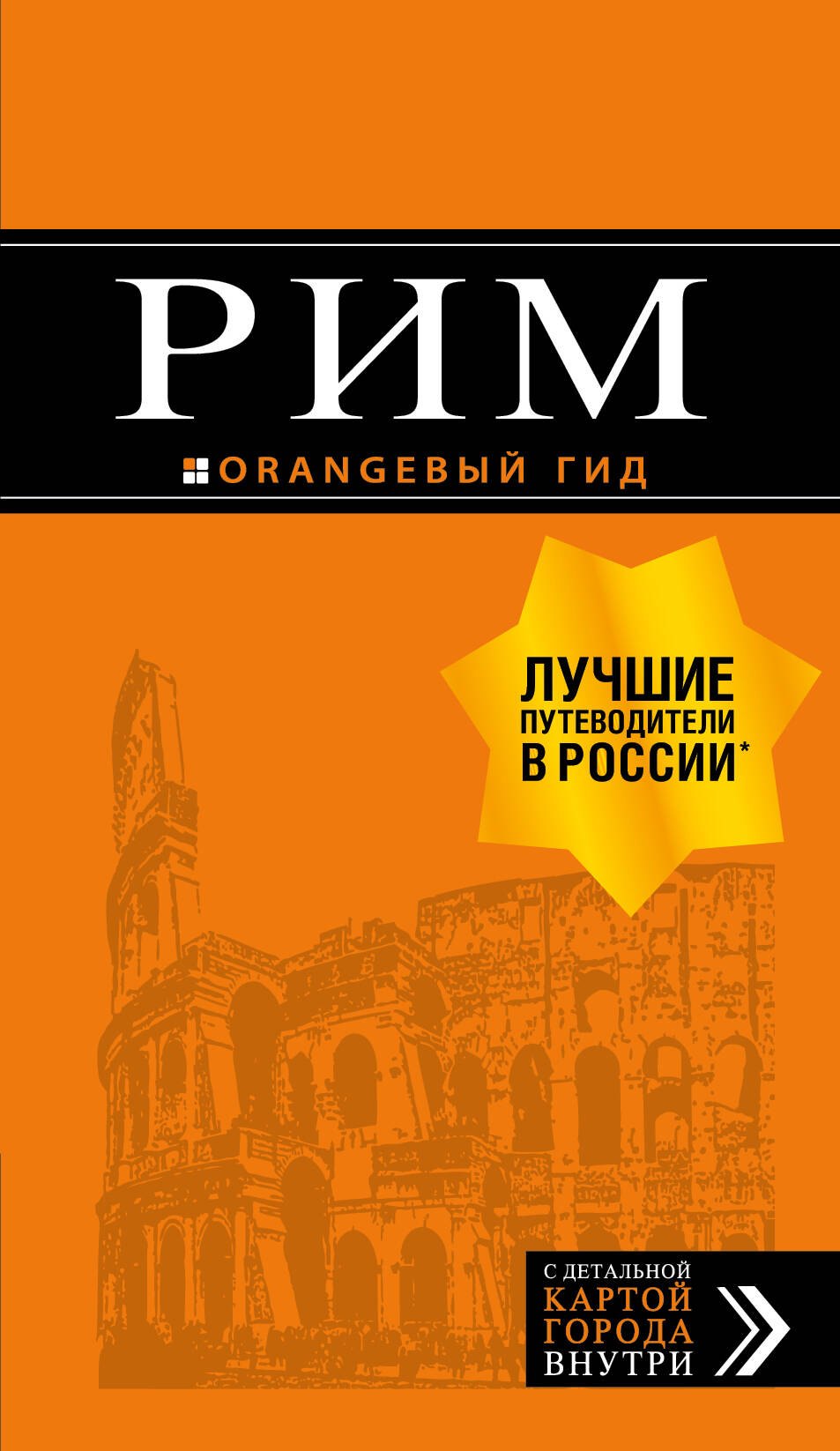 

Рим