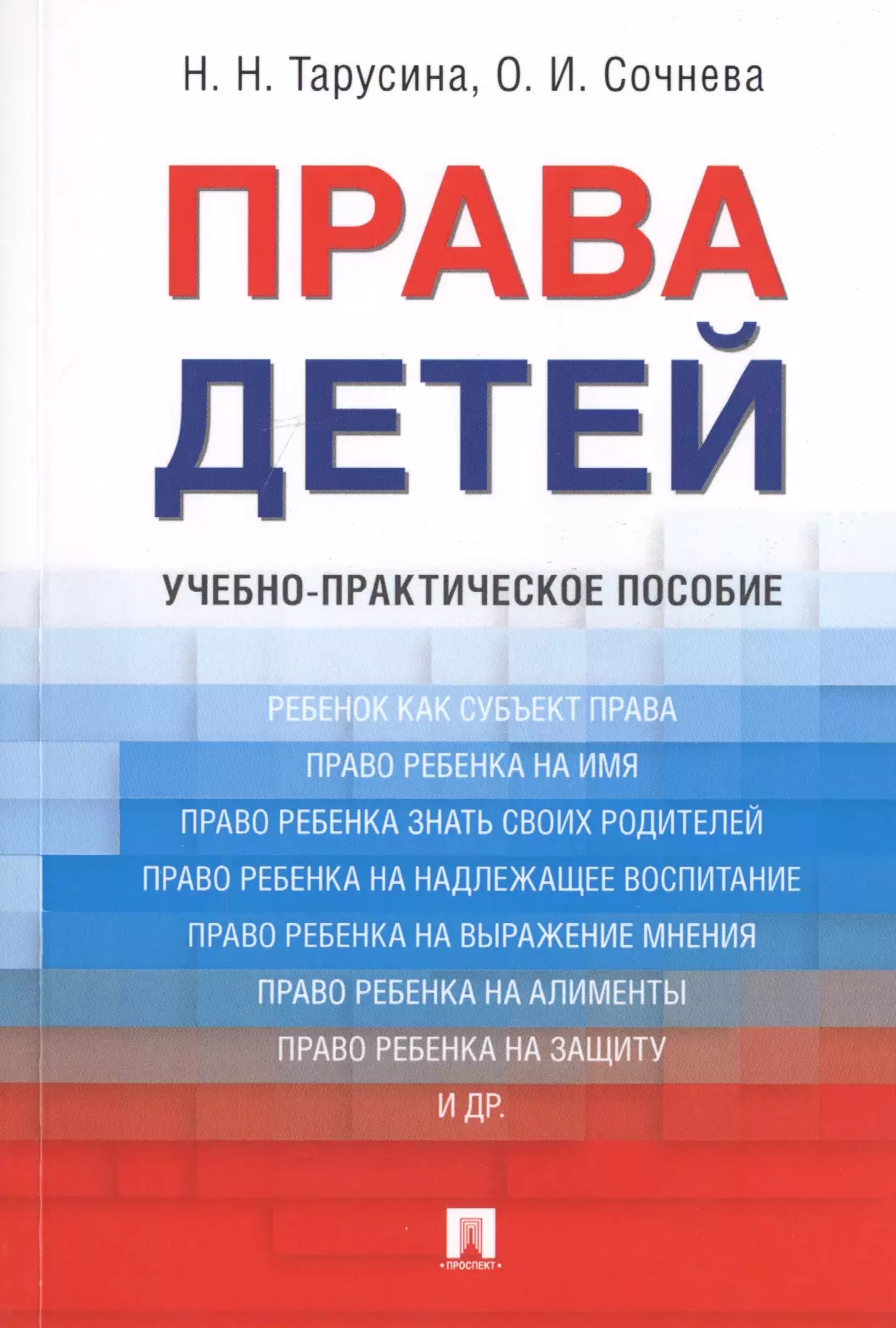 Книга право на девочку. Книги по праву для детей. Книги о правах ребенка. Книги о правах ребенка для детей.