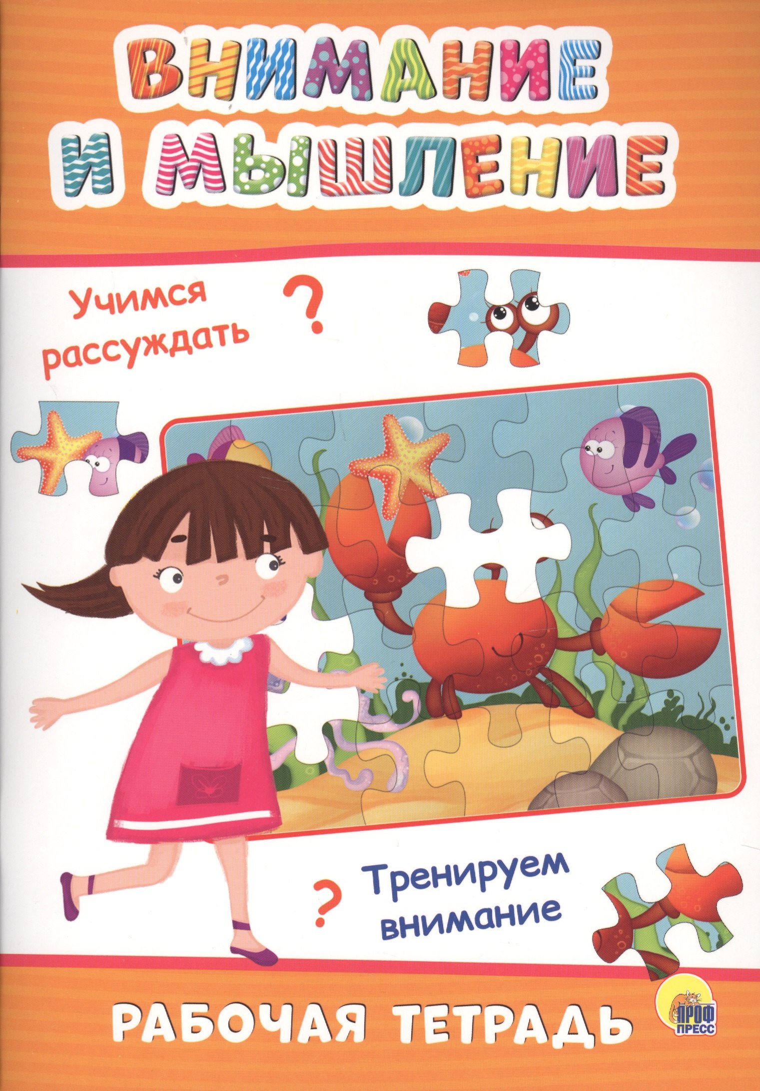 

Внимание и мышление