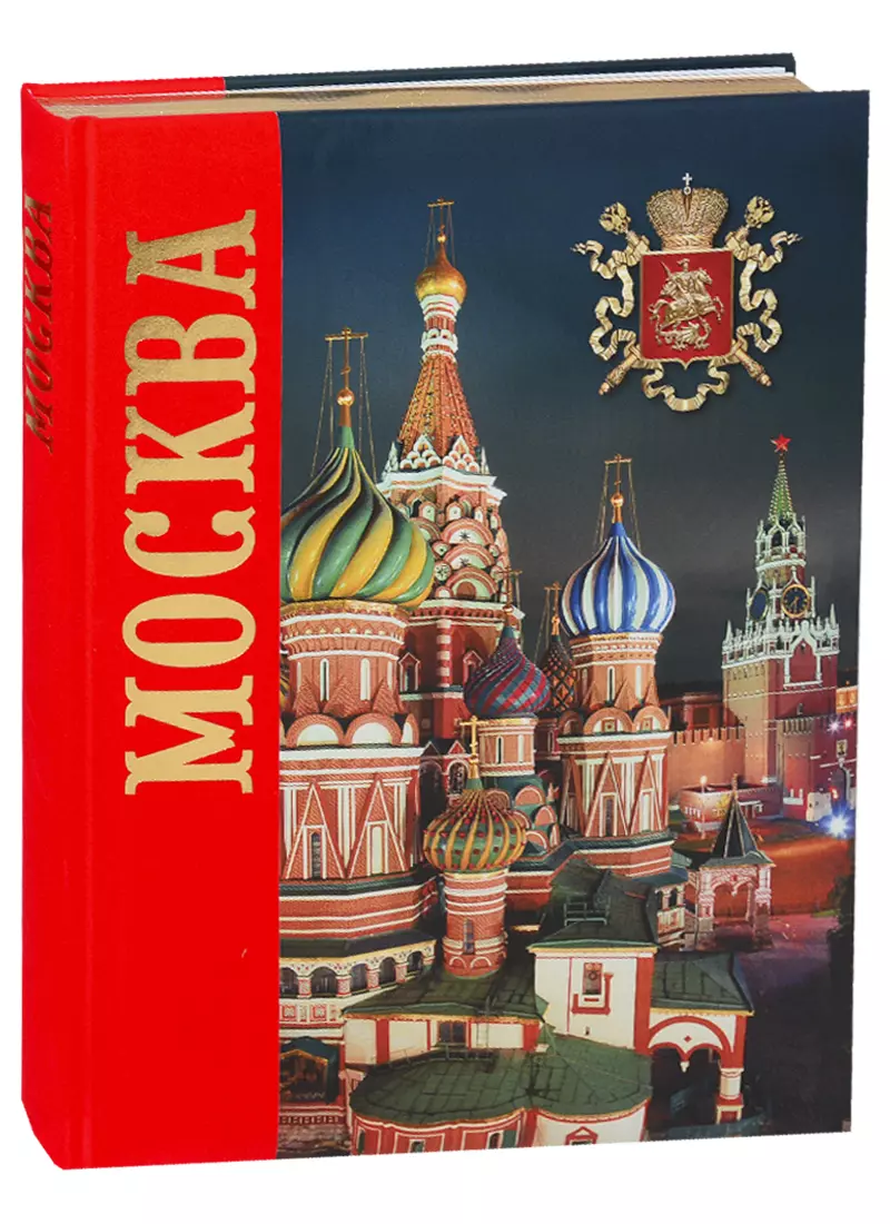 Альбом москва. КИНОСТОЛИЦА. Москва в зеркале кинематографа книга. Большой альбом Москва. Книга детская 80 г с красным Кремлем.