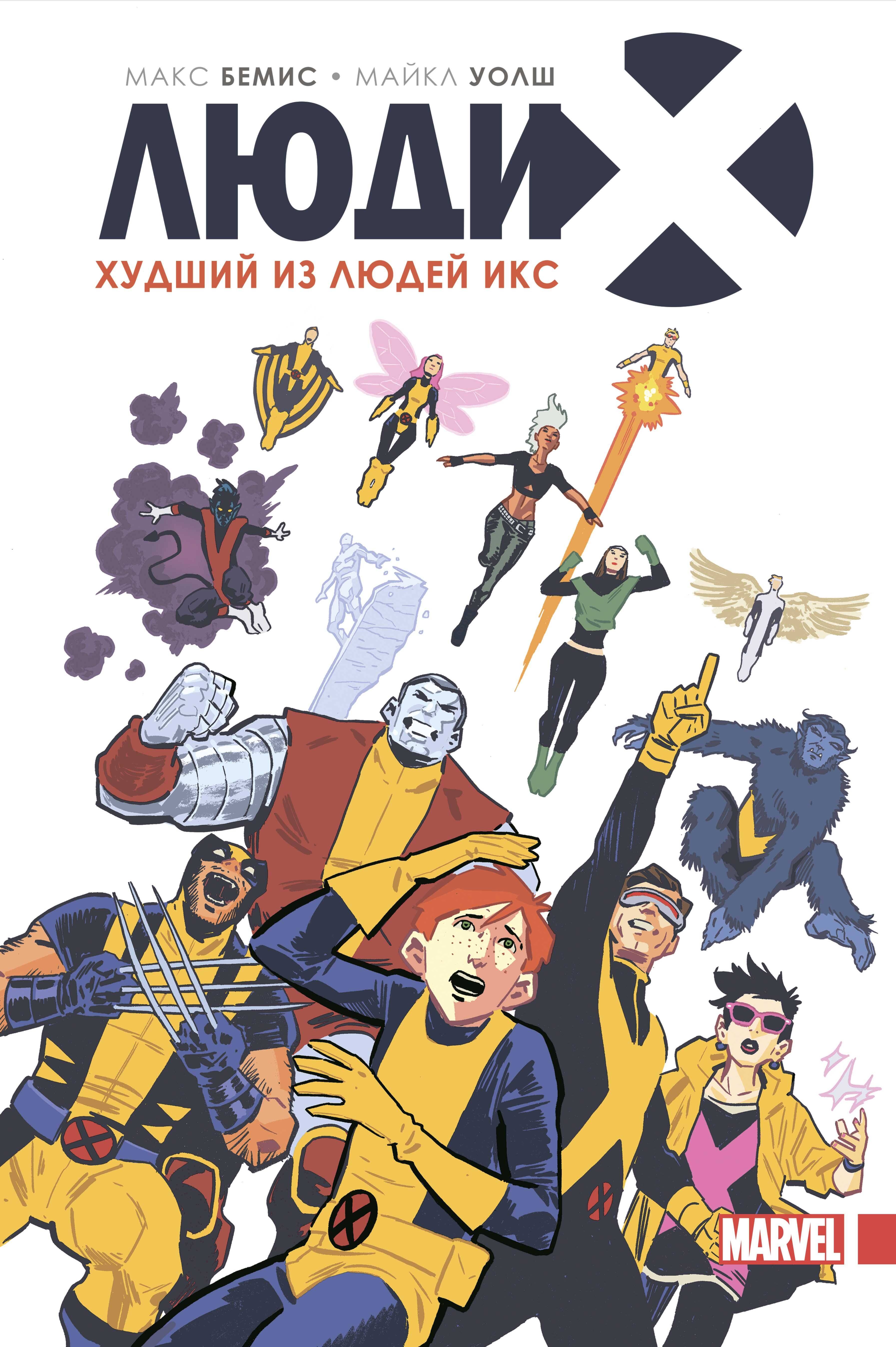Новые Люди Икс Комикс Купить