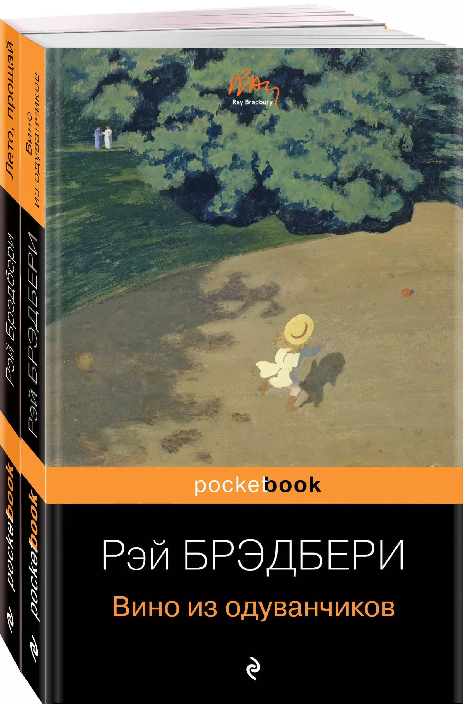 Произведение вино из одуванчиков. Вино из одуванчиков обложка книги.