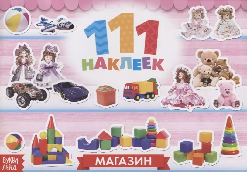  - 111 наклеек. Магазин