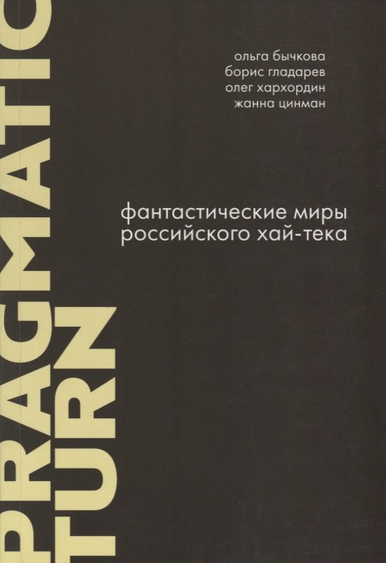 

Фантастические миры российского хай-тека