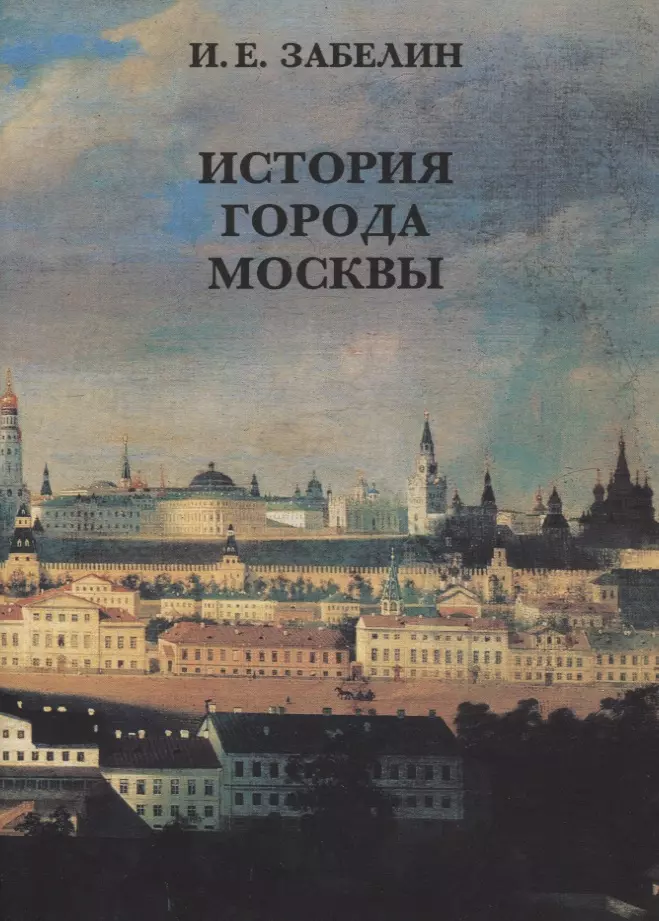 Книги о москве фото