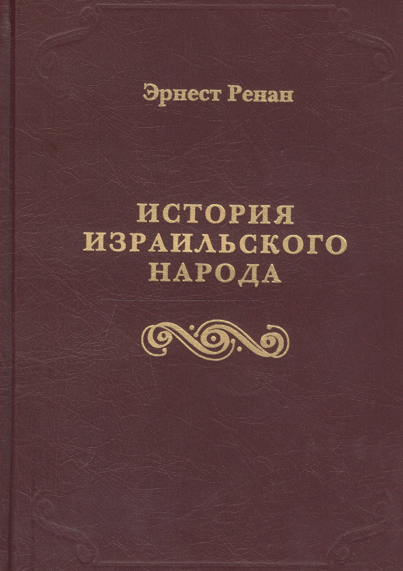 

История израильского народа
