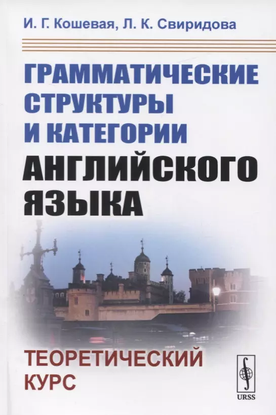 Теория английского языка. Грамматические категории в английском языке. Грамматическая структура. Грамматические структуры в английском. Грамматика с фазовой структурой.