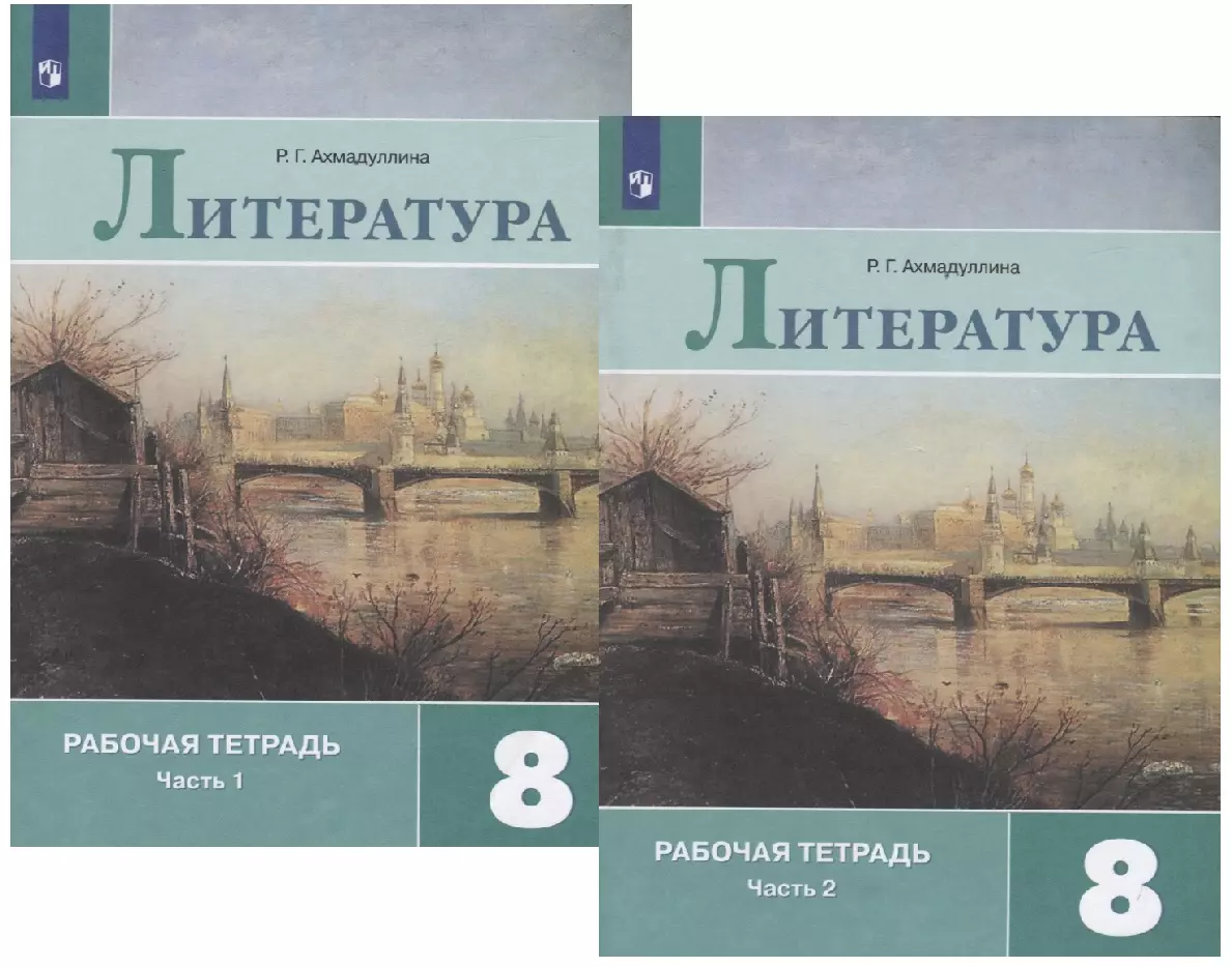 Литература 8 класс