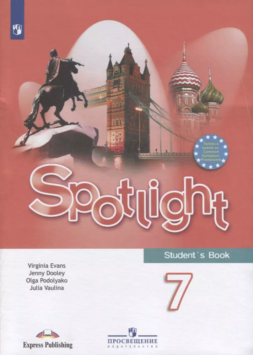 Дули Дженни, Подоляко Ольга Евгеньевна, Ваулина Юлия Евгеньевна - Spotlight. Student's Book. Английский язык. 7 класс. Учебник