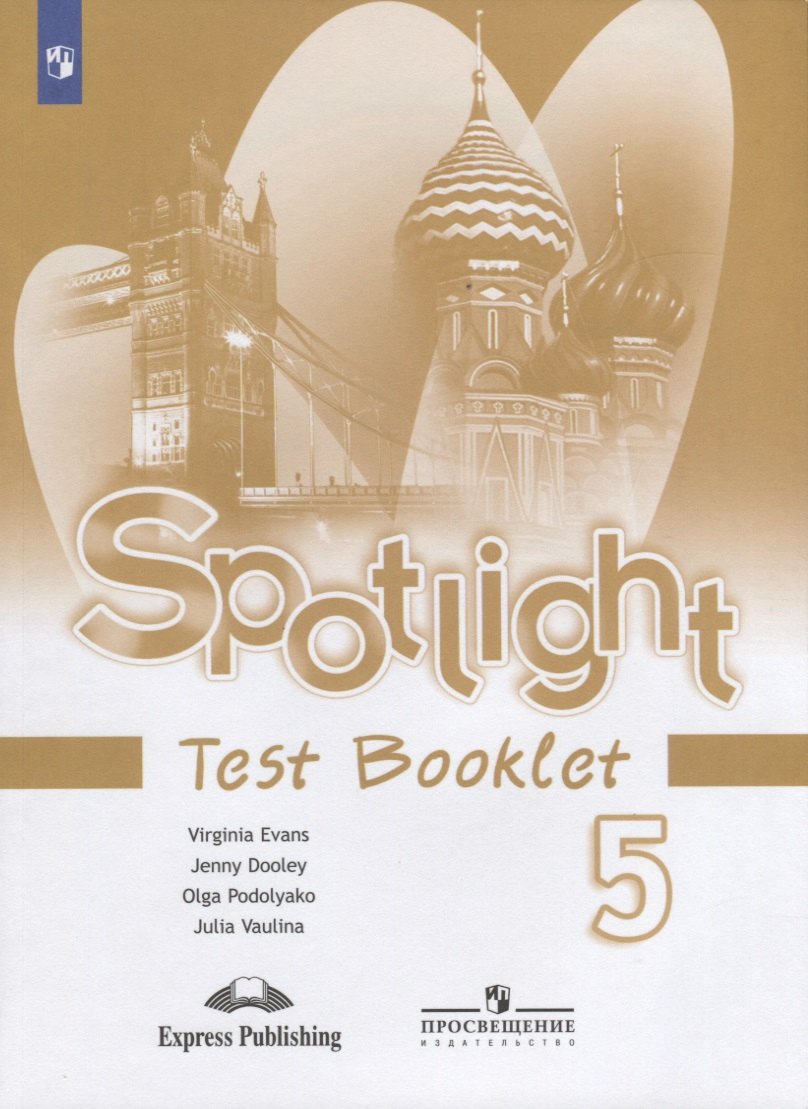 

Spotlight. Test Booklet. Английский язык. Контрольные задания. 5 класс