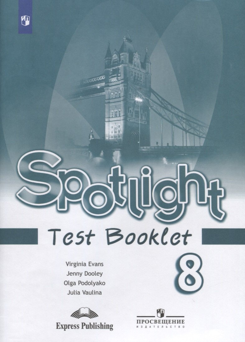 

Spotlight. Test Booklet. Английский язык. Контрольные задания. 8 класс