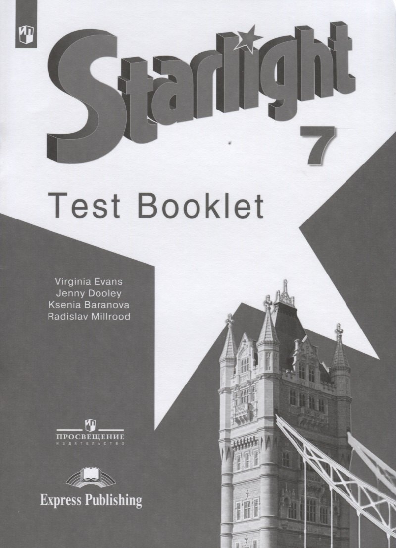 Test booklet контрольные задания