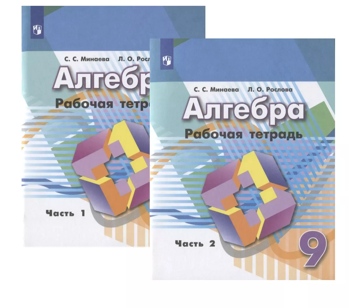 Алгеб. Алгебра рабочая тетрадь. Алгебра 9 класс рабочая тетрадь. Рабочие листы Алгебра. По алгебре тетра.