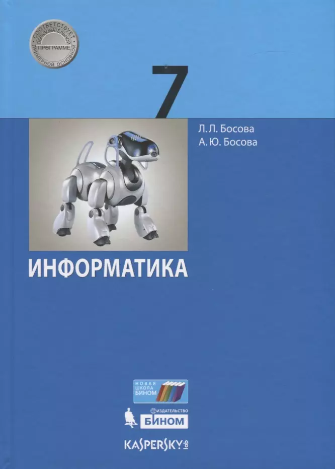 Презентации босова информатика 7 класс босова