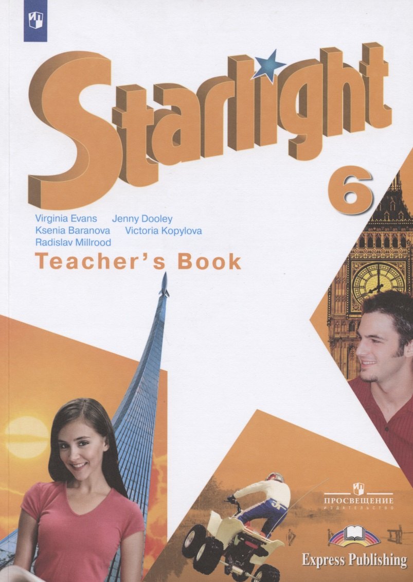 

Starlight. Teacher's Book. Английский язык. Книга для учителя. 6 класс. Учебное пособие для общеобразовательных организаций и школ с углубленным изучением английского языка