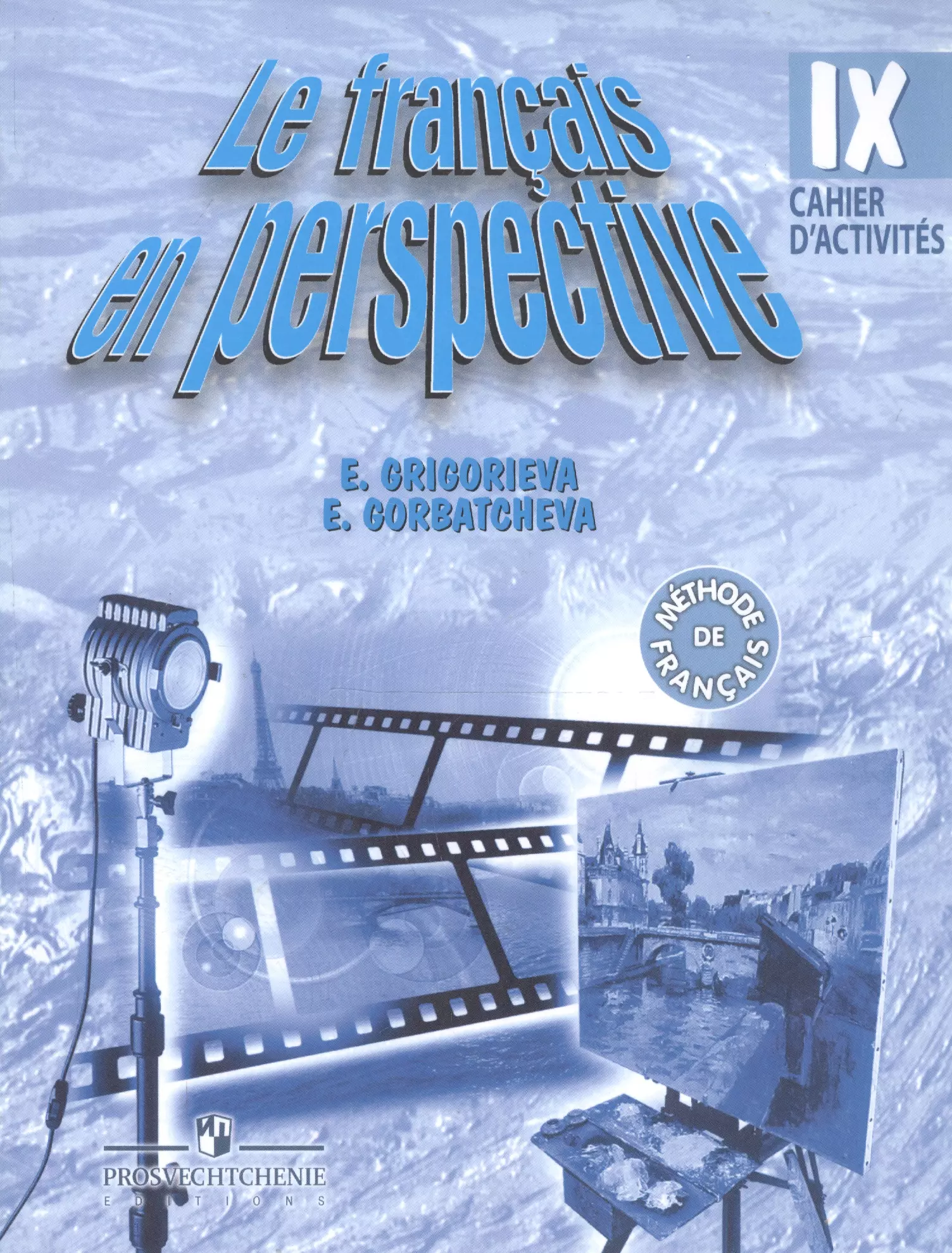 Язык 9 класс. УМК французский в перспективе. УМК le Francais en perspective. Le Francais en perspective 9 класс. Французский язык 9 класс.