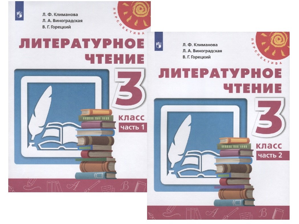 

Литературное чтение. 3 класс. Учебник. В двух частях (комплект из 2 книг)