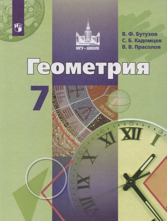 

Геометрия. 7 класс. Учебник