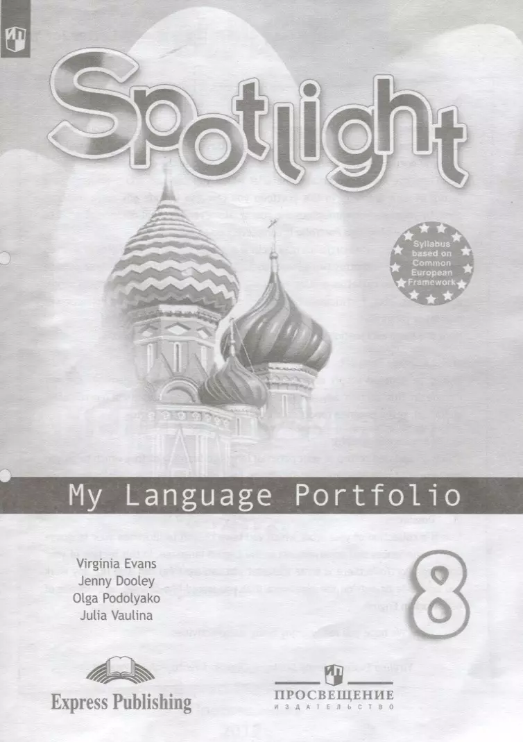 Английский язык 8 класс Spotlight language Portfolio. УМК 3 класс английский язык Spotlight языковой портфель. Английский язык 11 кл спотлайт. Английский язык 11 класс Spotlight ваулина.