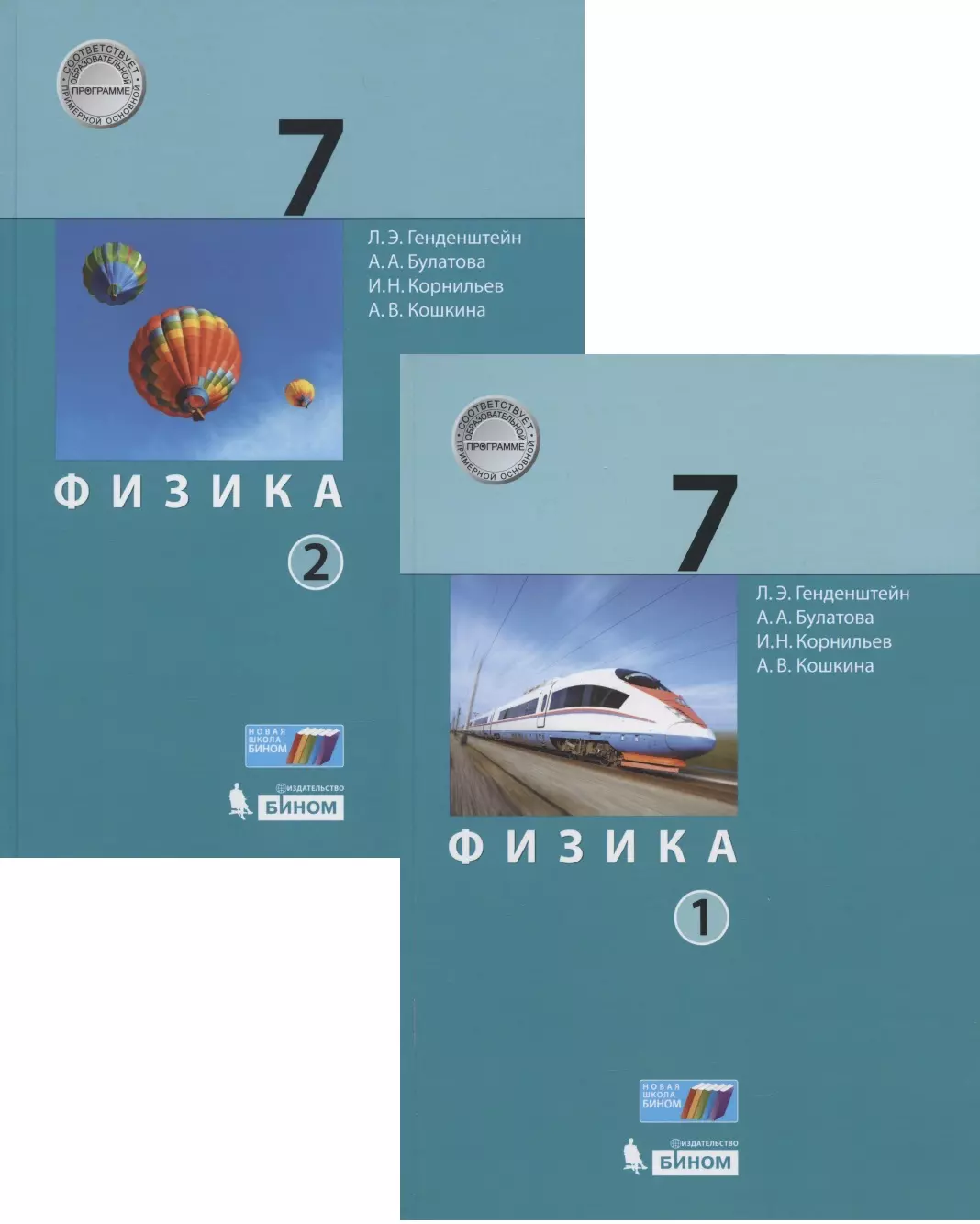 Генденштейн 7 класс читать. Физика. 7 Класс. Учебник. Физика 7 класс генденштейн.