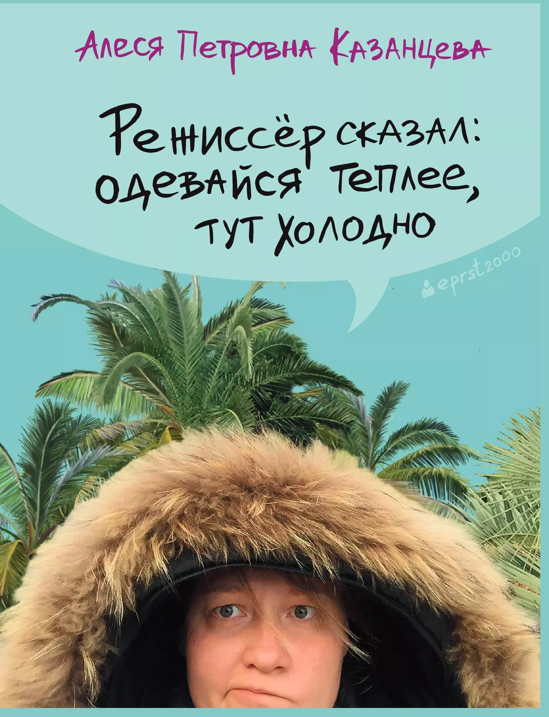 Здесь прохладно