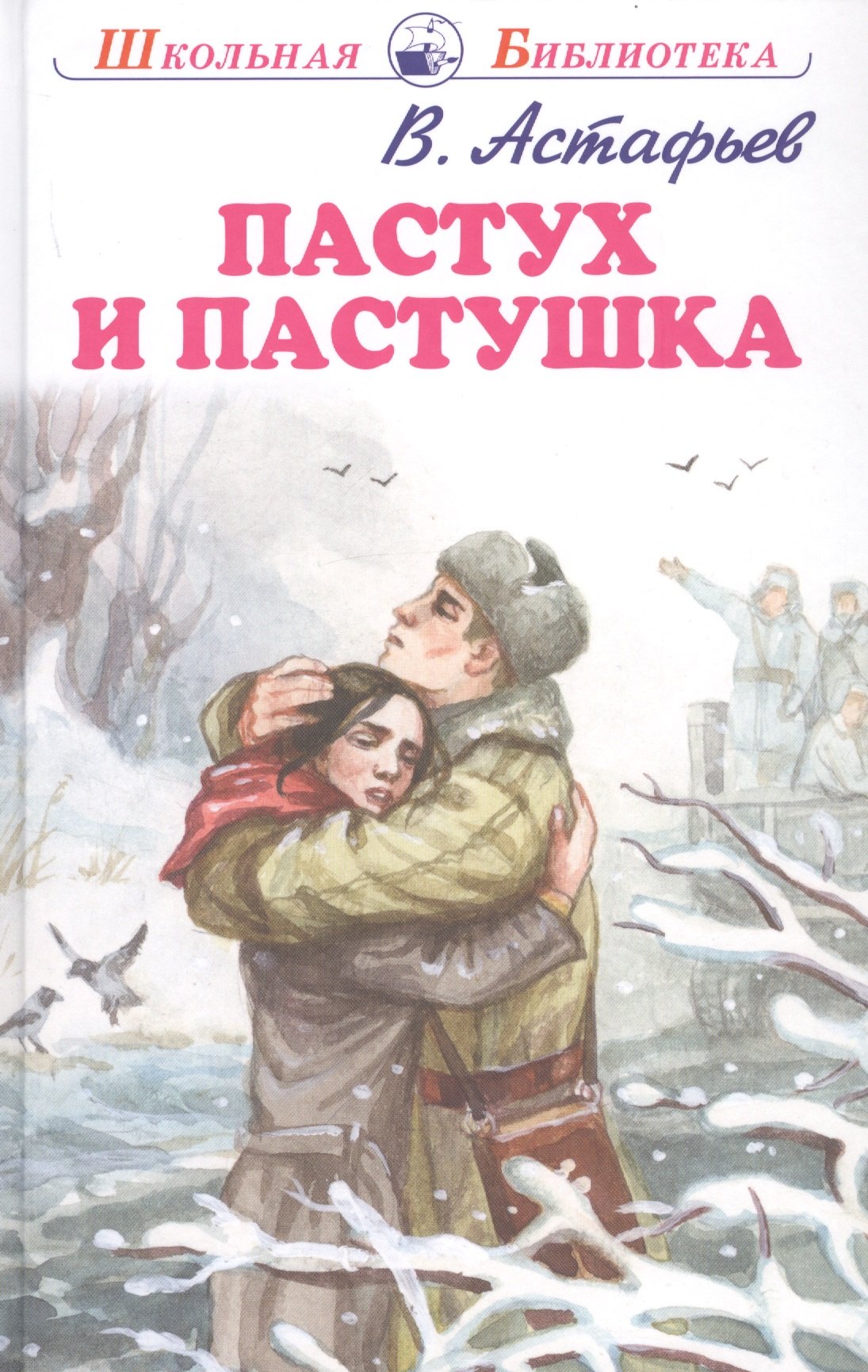 

Пастух и пастушка