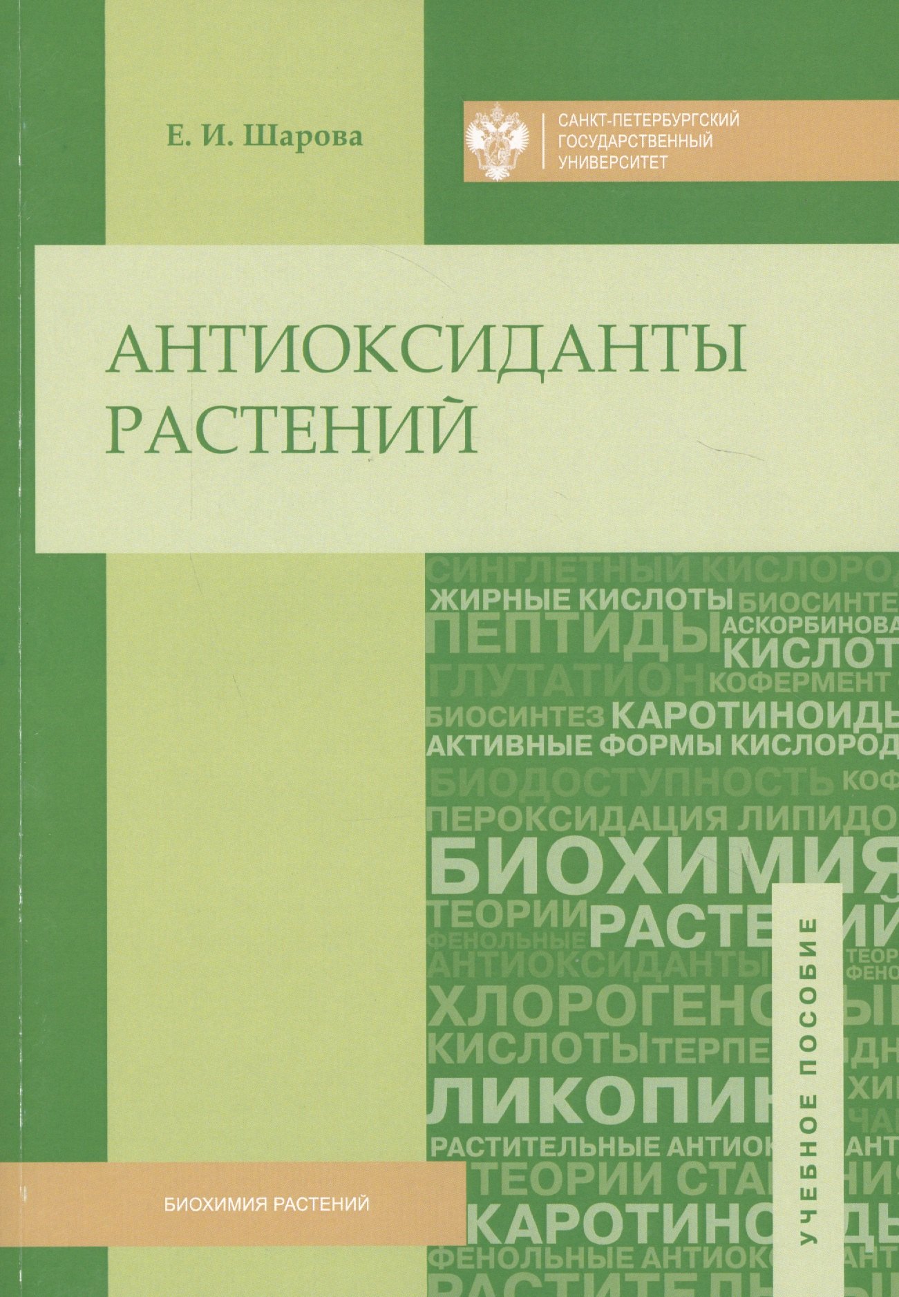 

Антиоксиданты растений
