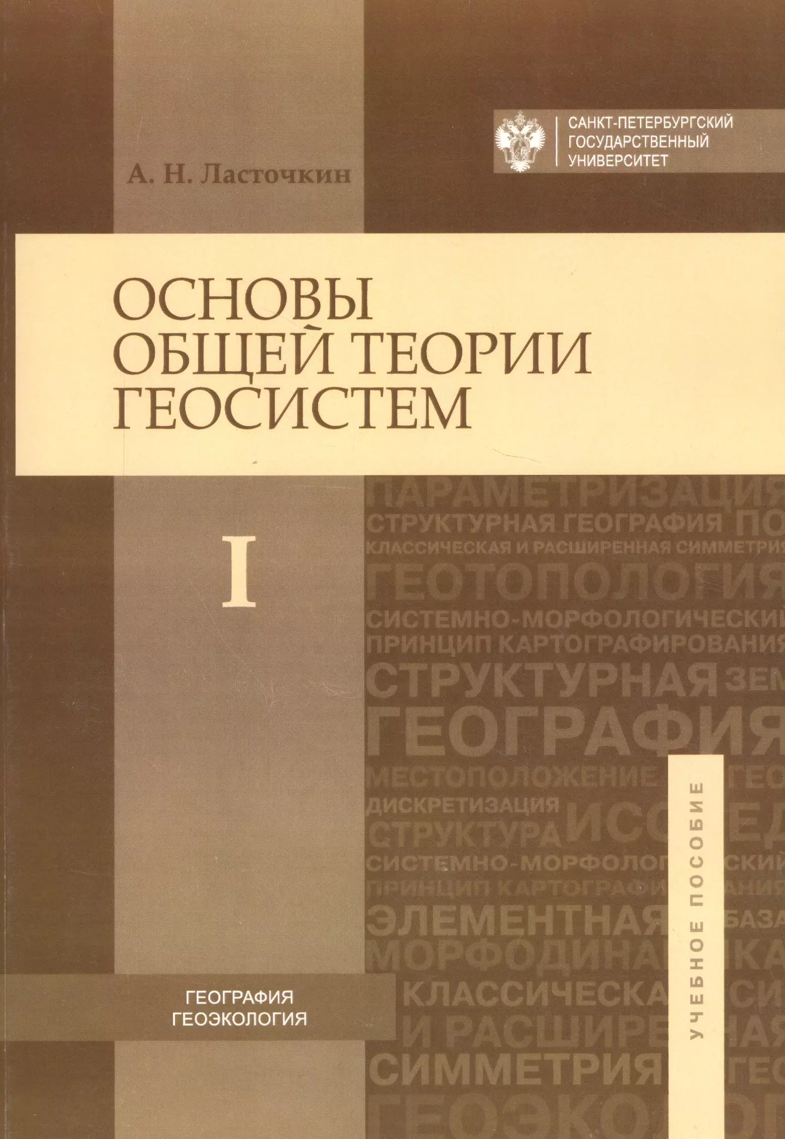 Пособие ч. Геотопология. Основы общей теории войны. «Основы общего наукоучения» произведение. Ласточкин Александр Николаевич СПБГУ.