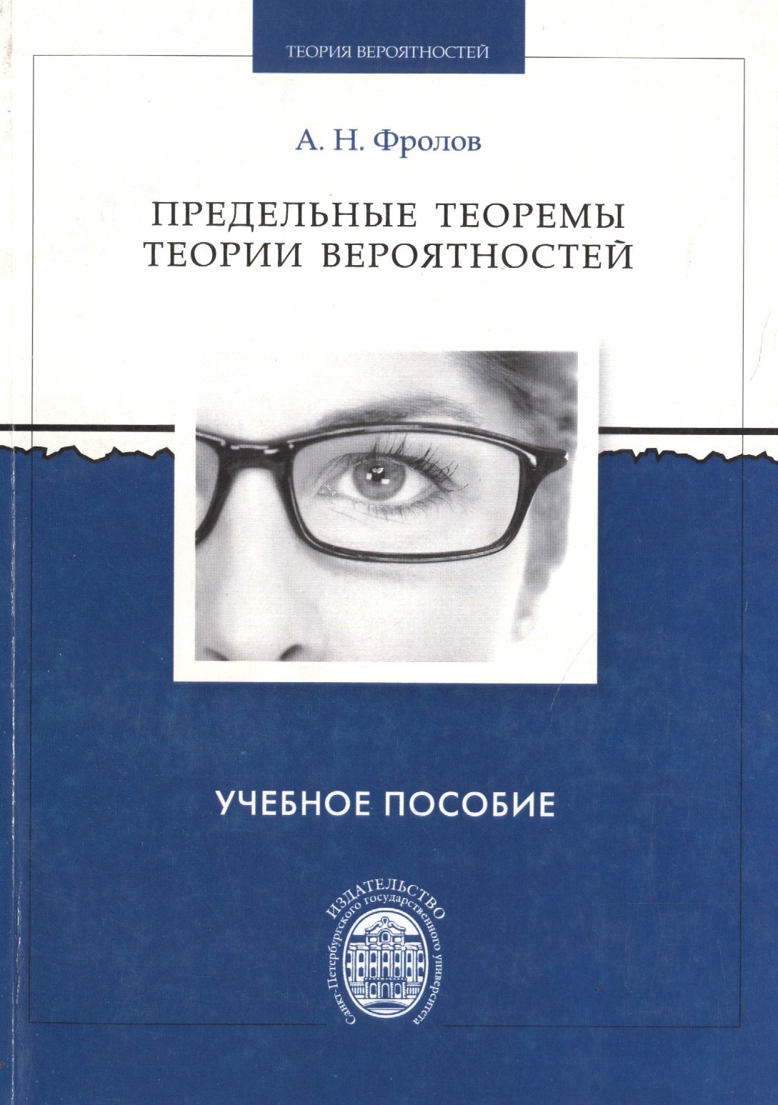 

Предельные теоремы теории вероятностей